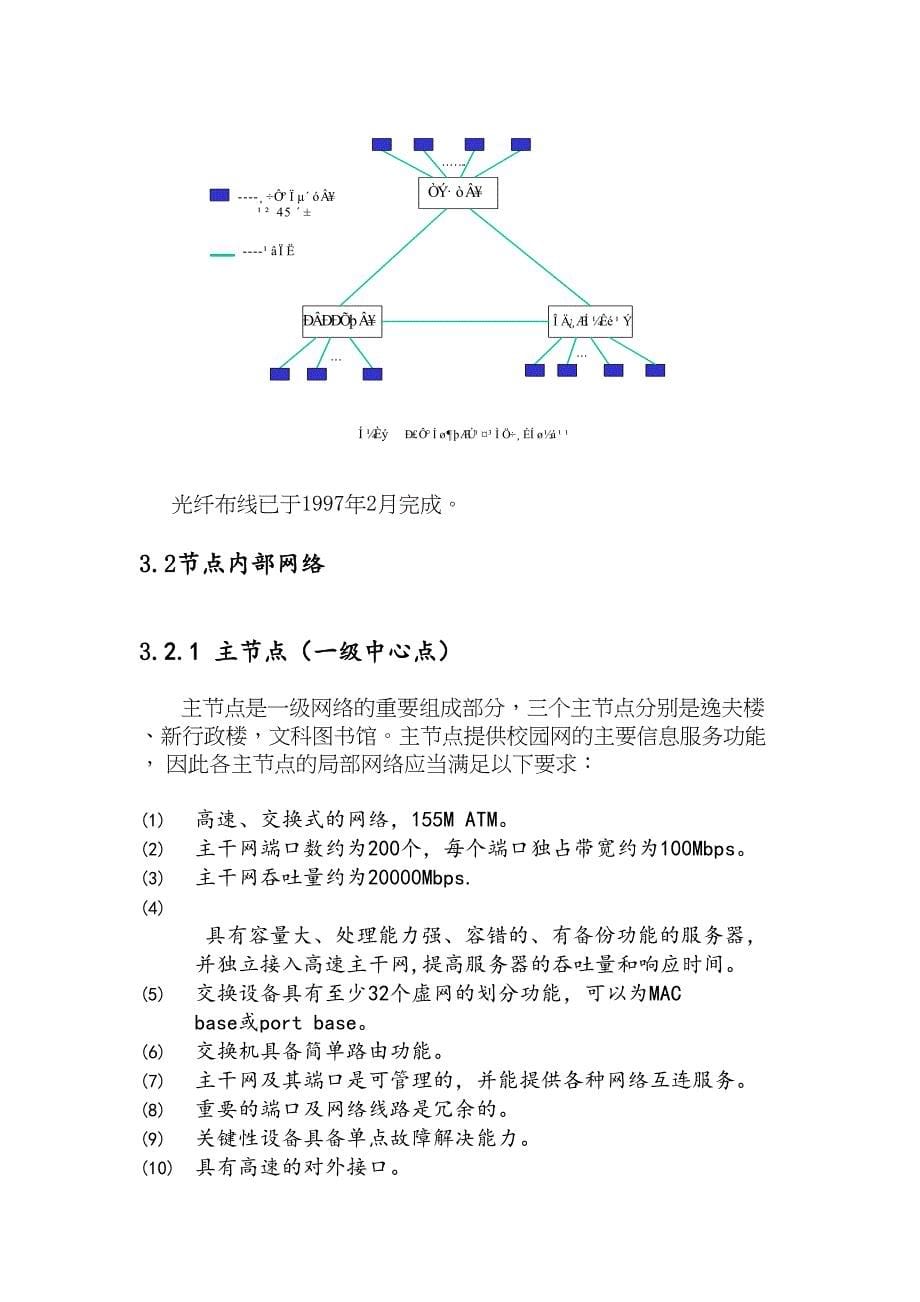 上海XX大学校园网二期工程标书（天选打工人）.docx_第5页