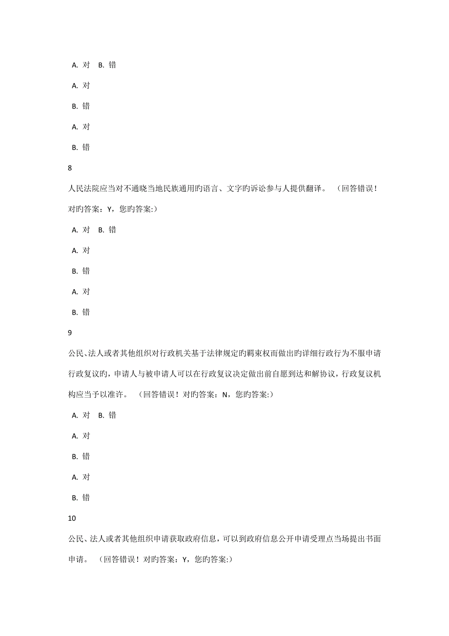 浙江省行政执法资格模拟考试(3)_第3页