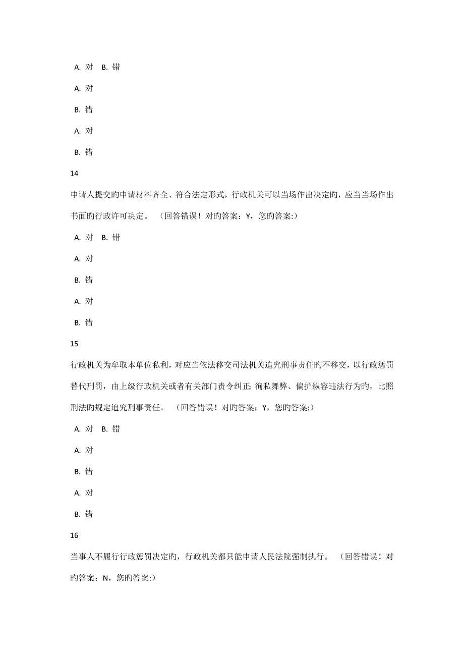 浙江省行政执法资格模拟考试(3)_第5页