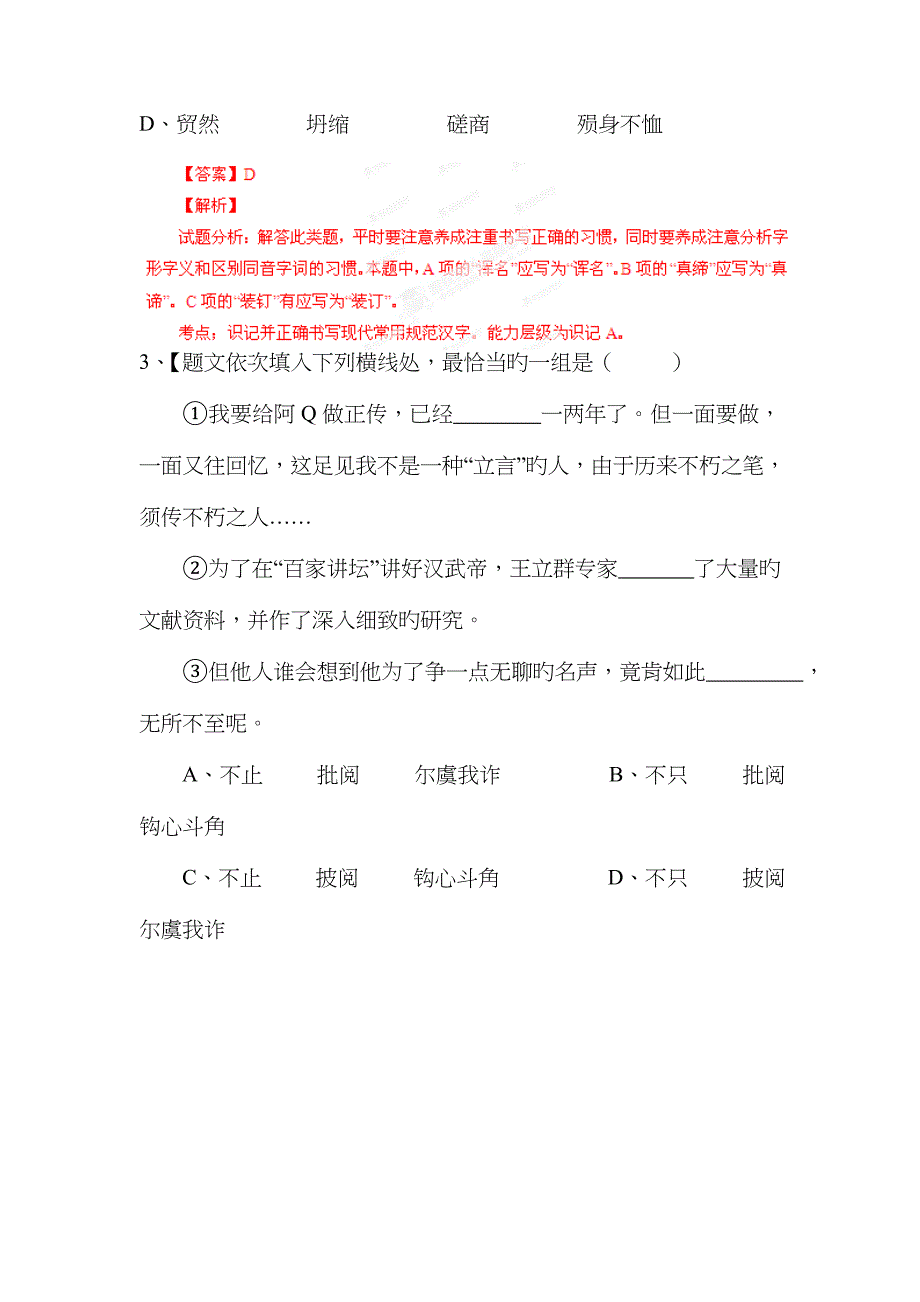 江西省红色六校届高三上学期第一次联考语文试题图片扫描解析版_第2页