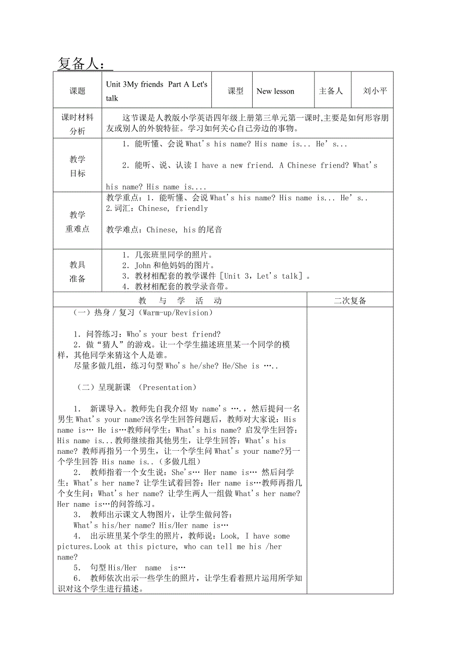 2013年新版pep小学英语四年级上册_unit3_my_friends_教案设计.doc_第1页