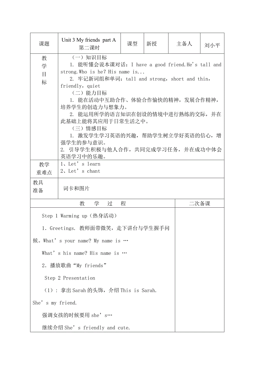 2013年新版pep小学英语四年级上册_unit3_my_friends_教案设计.doc_第3页