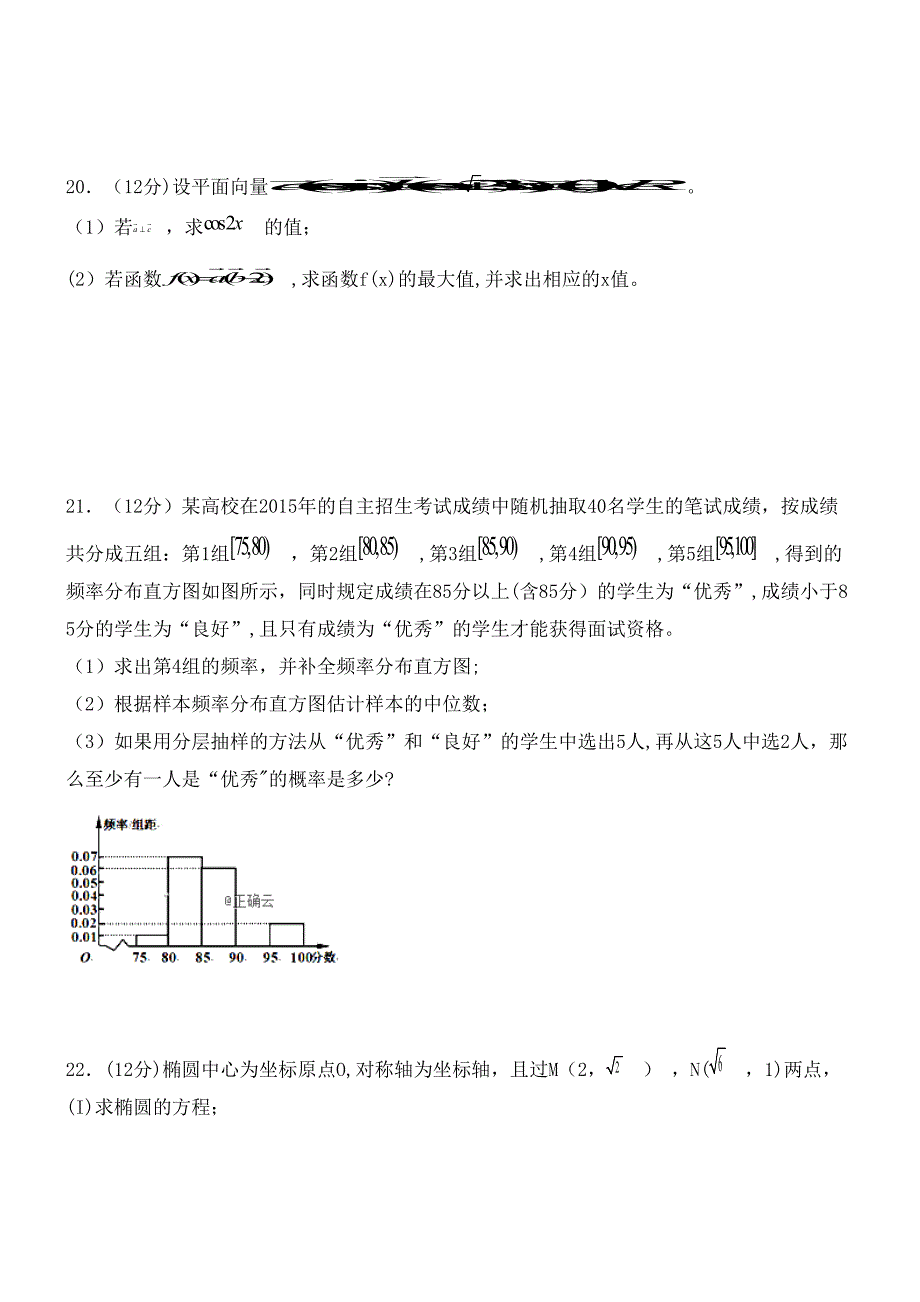 湖南省长沙市望城区第二中学2020学年高二数学上学期第二次月考试题(最新整理).docx_第4页