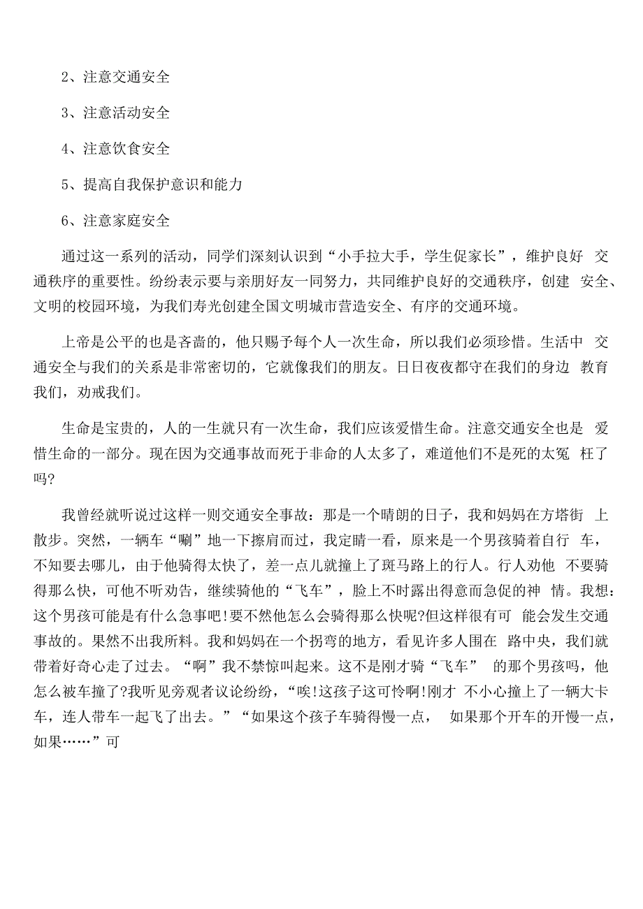 交通安全反思学习心得范文10篇_第3页