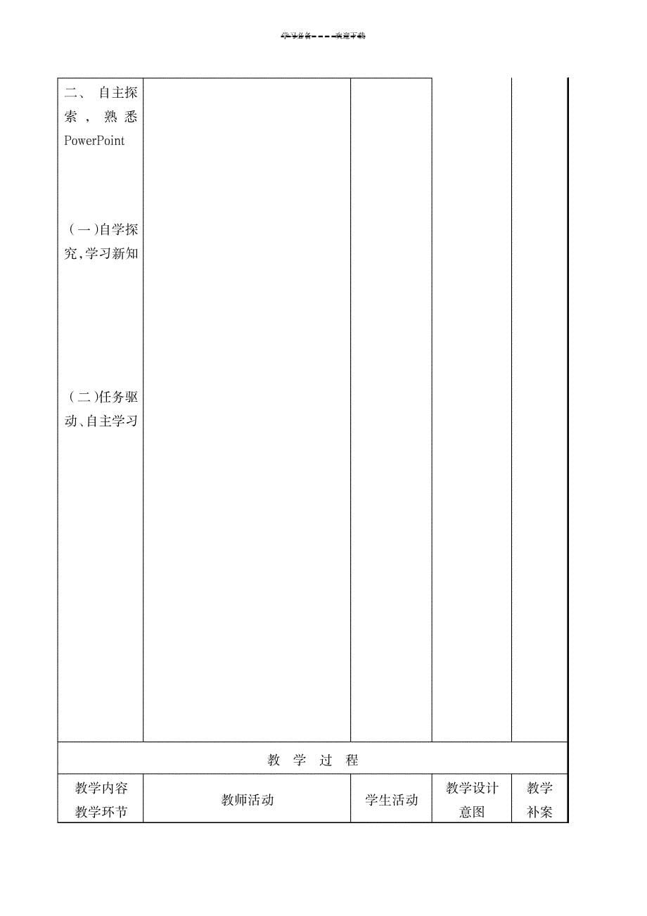 《网络数据库的信息检索》教学设计_计算机-数据库_第5页