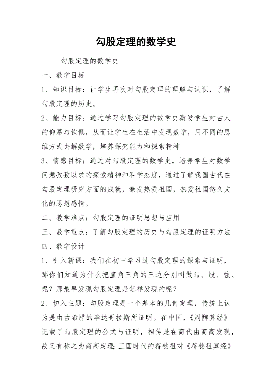 勾股定理的数学史.docx_第1页