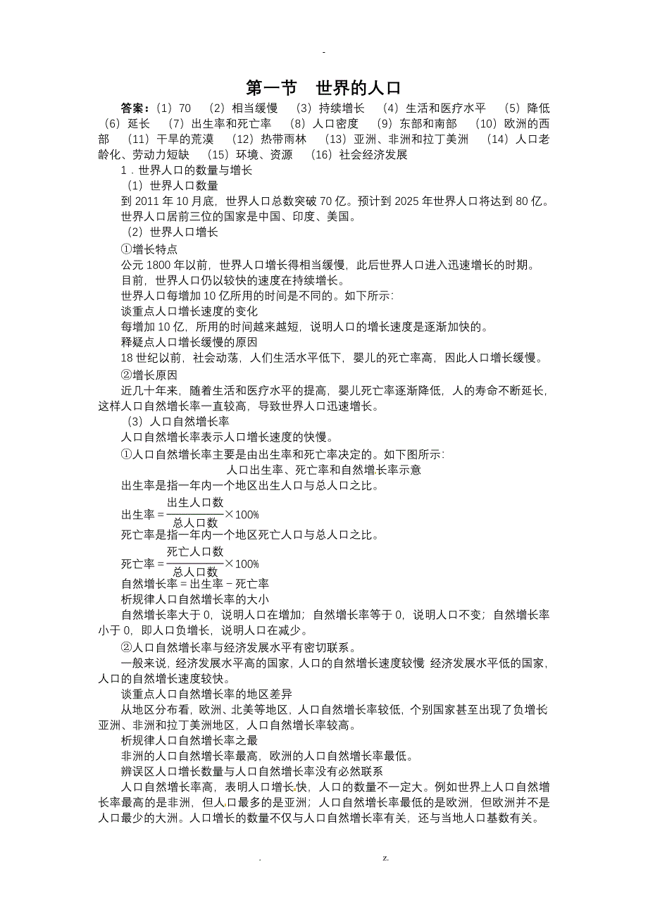 地理湘教版七年级上第三章第一节世界的人口_第1页