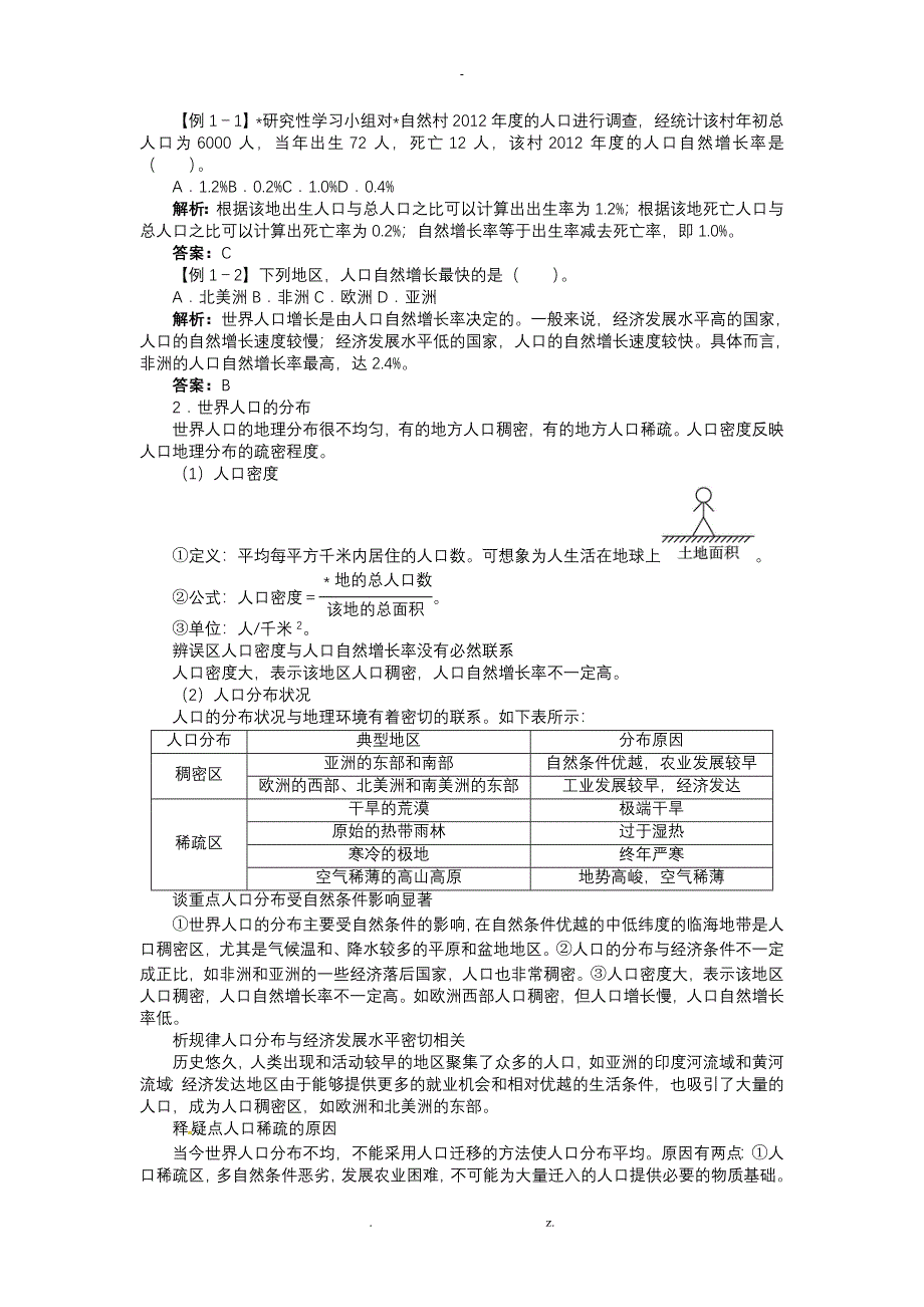 地理湘教版七年级上第三章第一节世界的人口_第2页