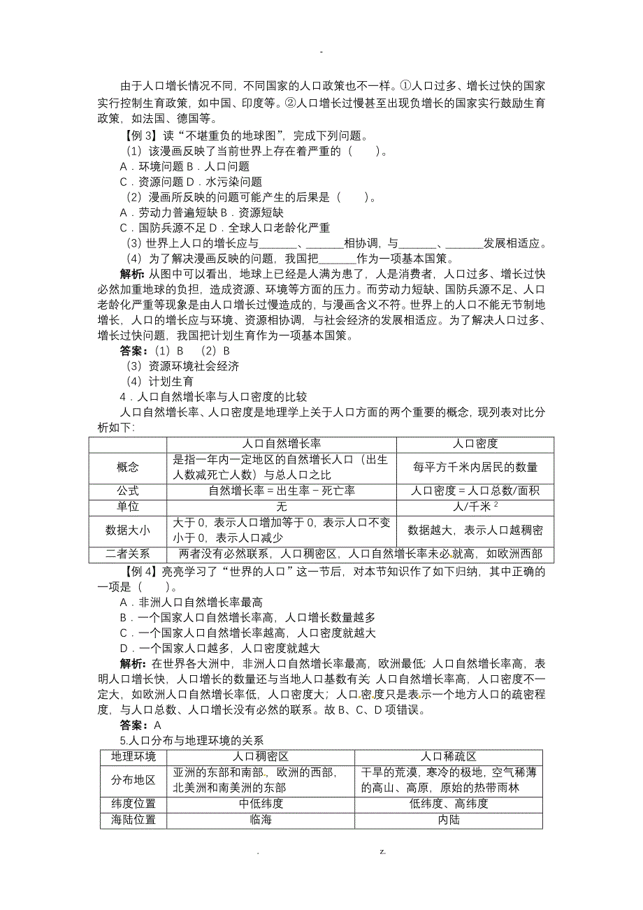 地理湘教版七年级上第三章第一节世界的人口_第4页