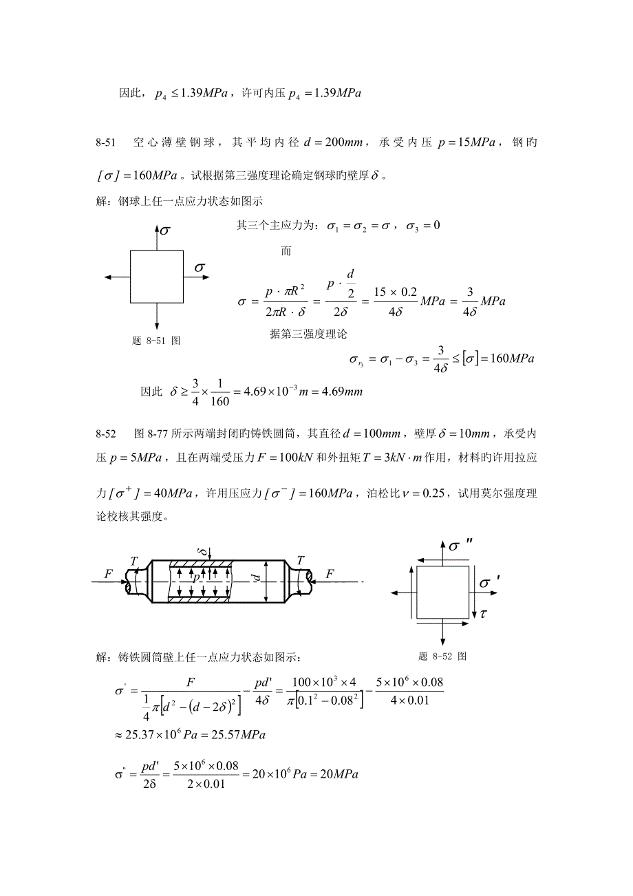 周建方版材料力学习题解答分析_第2页