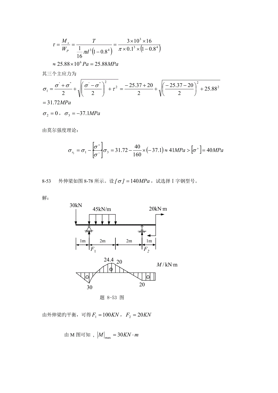 周建方版材料力学习题解答分析_第3页