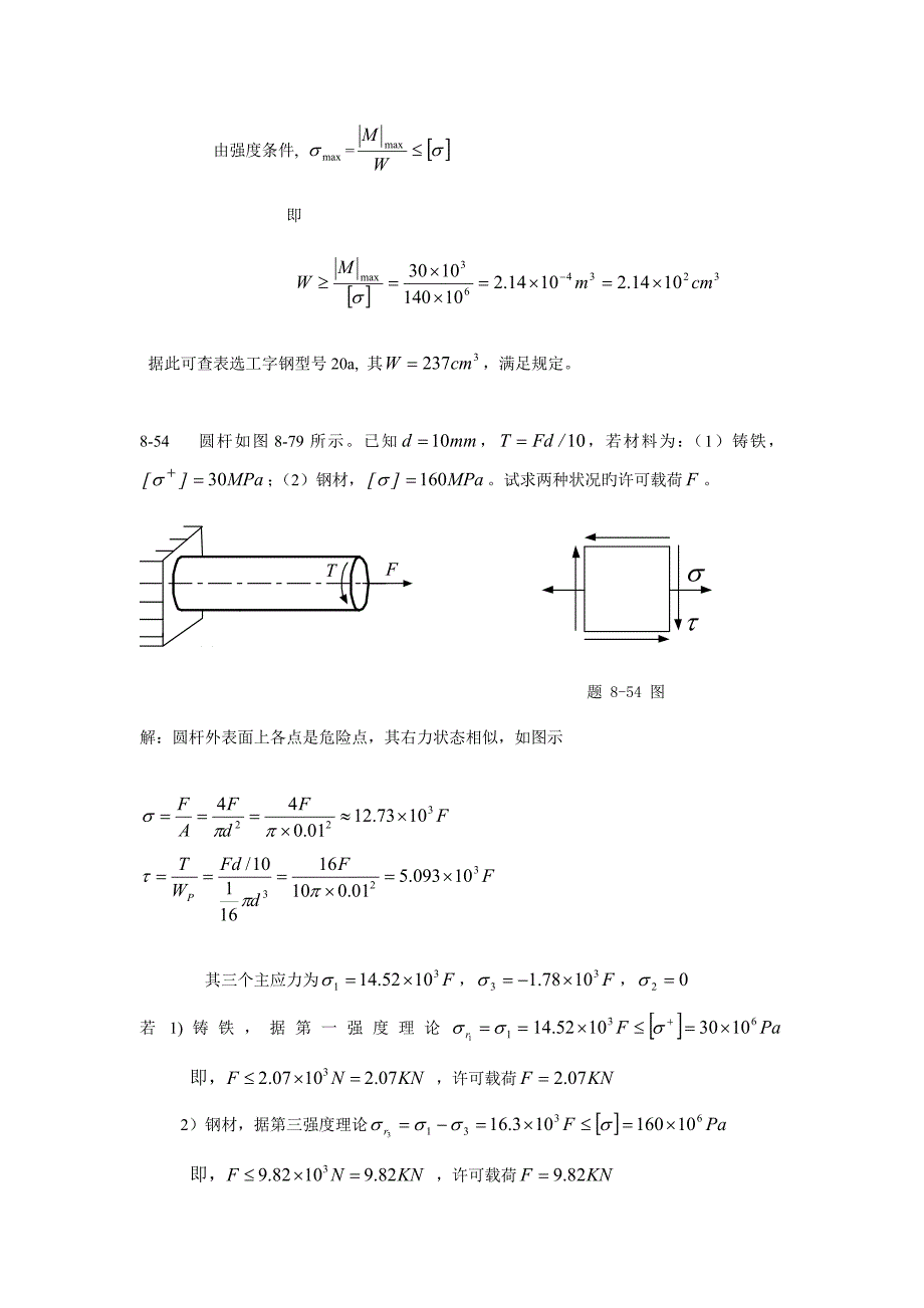 周建方版材料力学习题解答分析_第4页