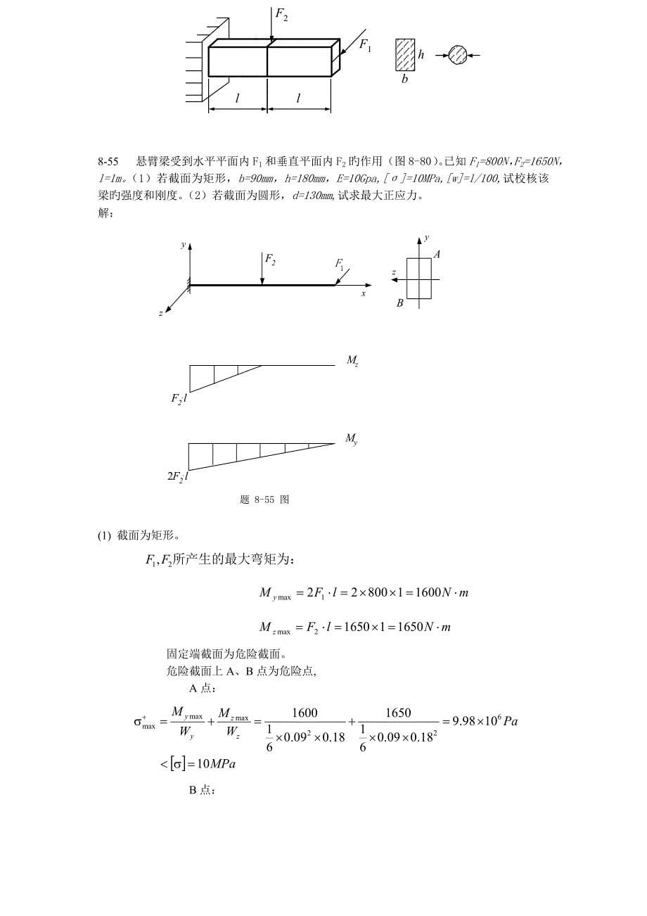 周建方版材料力学习题解答分析_第5页