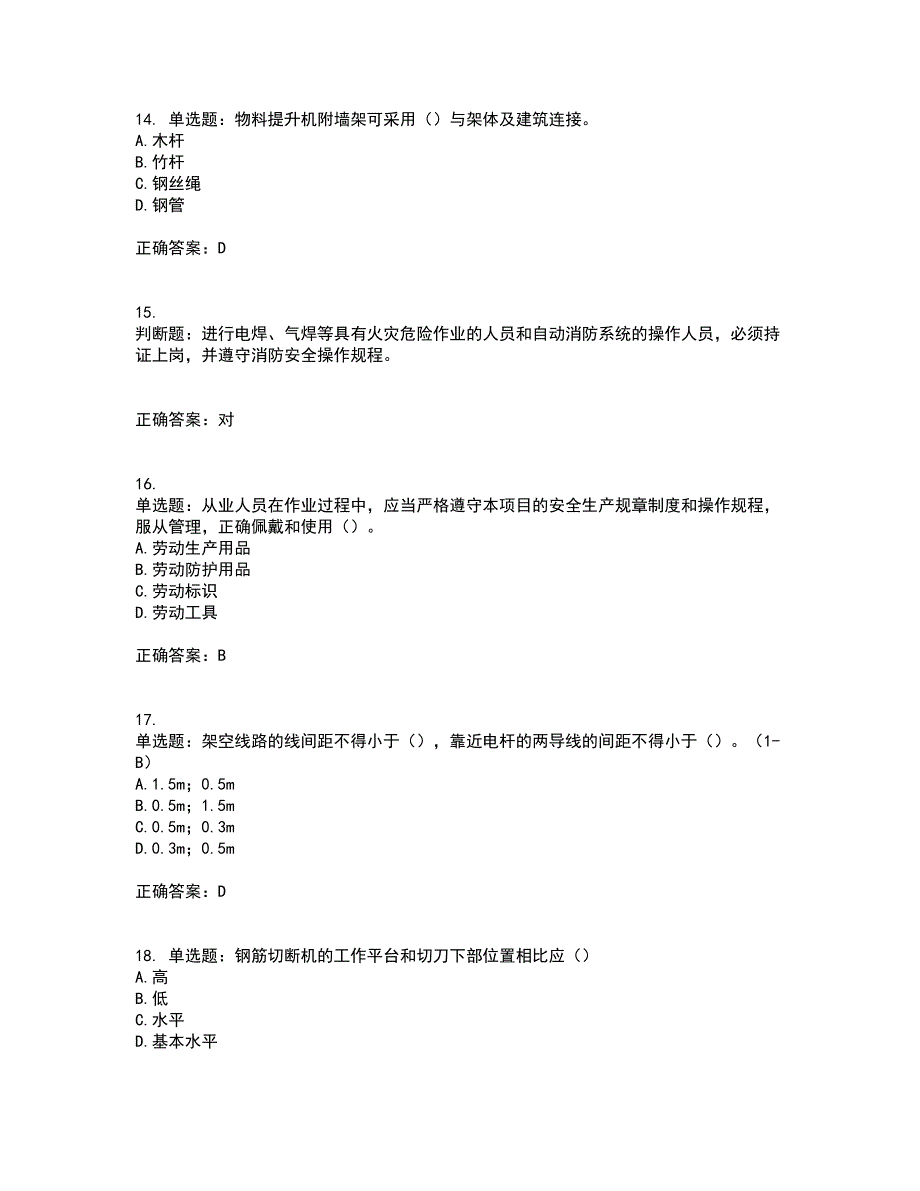 2022年安徽省建筑施工企业安管人员安全员C证上机资格证书考核（全考点）试题附答案参考92_第4页