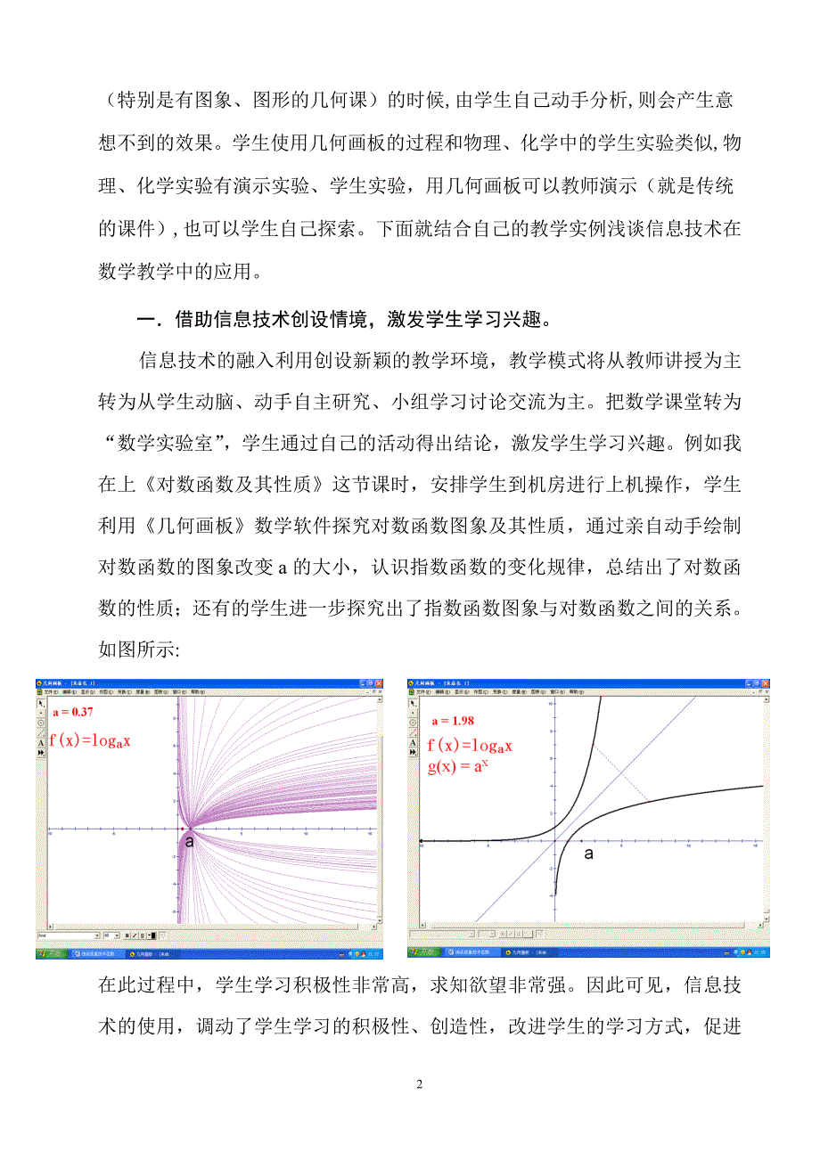 浅谈信息技术在数学教学中的应用_第2页