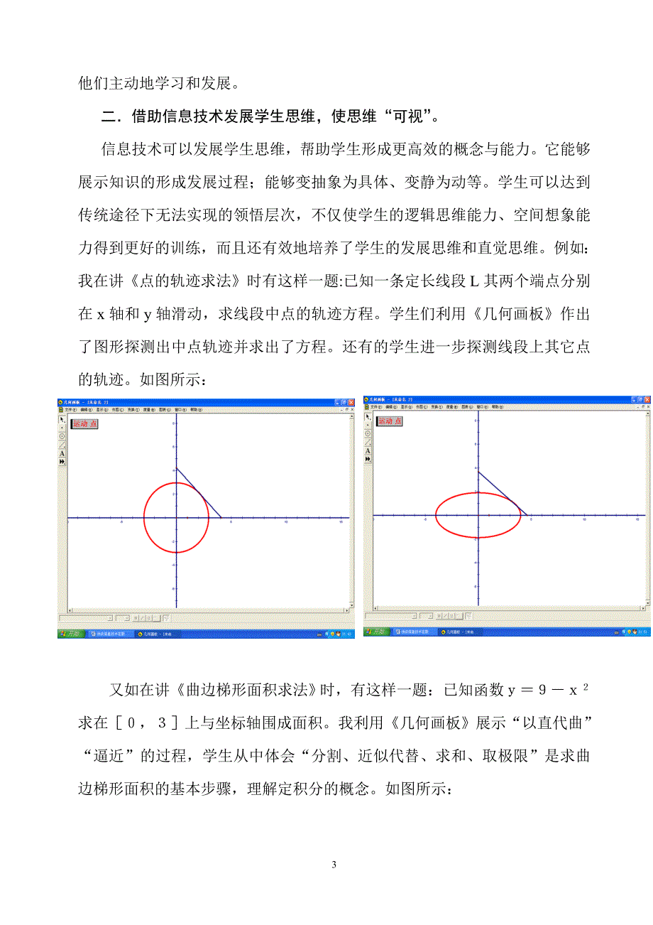 浅谈信息技术在数学教学中的应用_第3页