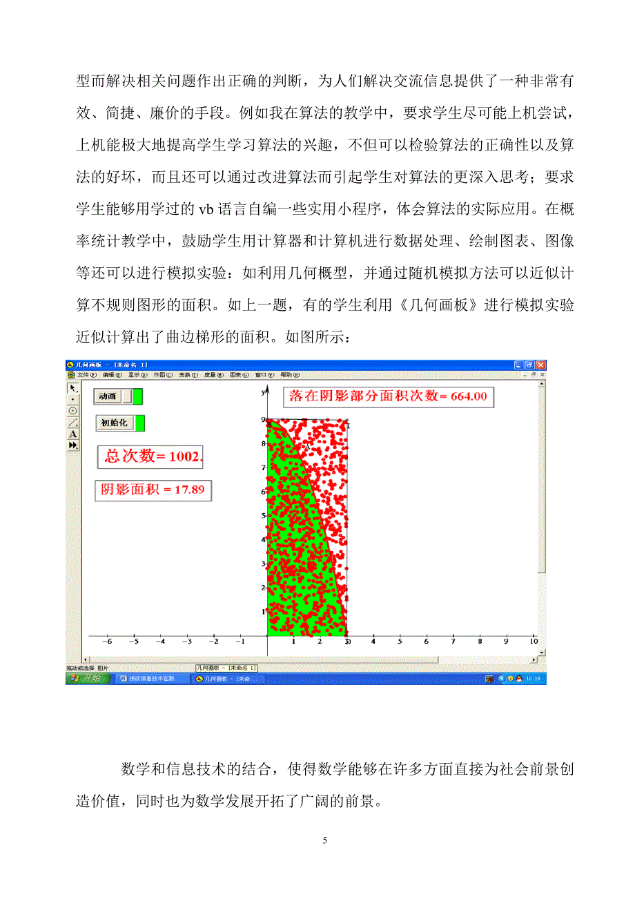 浅谈信息技术在数学教学中的应用_第5页