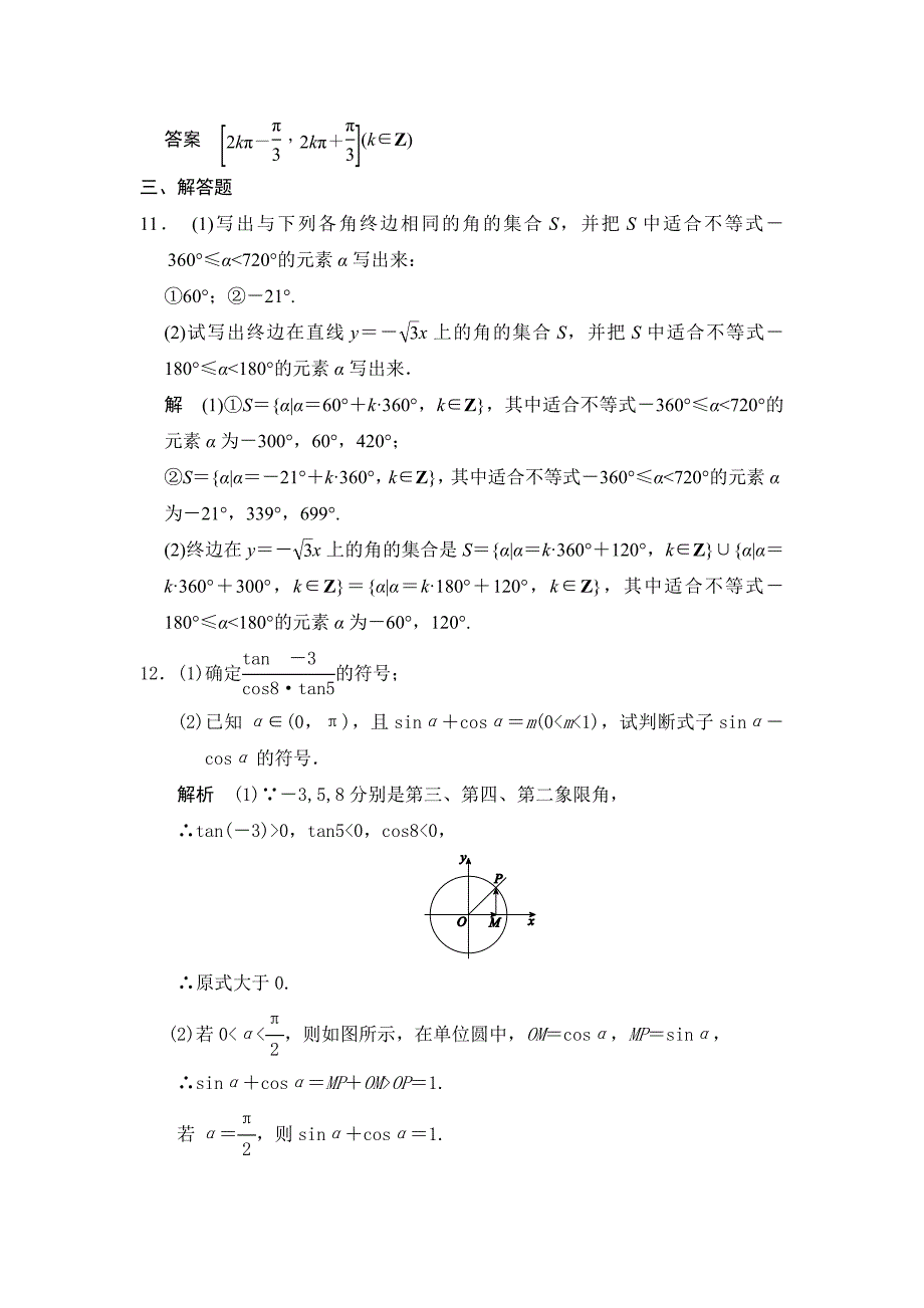 最新广东高考数学理一轮题库：4.1任意角、弧度制及任意角的三角函数含答案_第4页