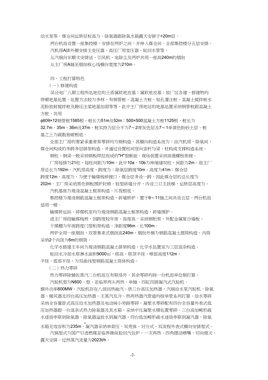 2023年建筑行业上海电力建设有限责任公司电厂八期工程施工组织总设计.docx_第3页