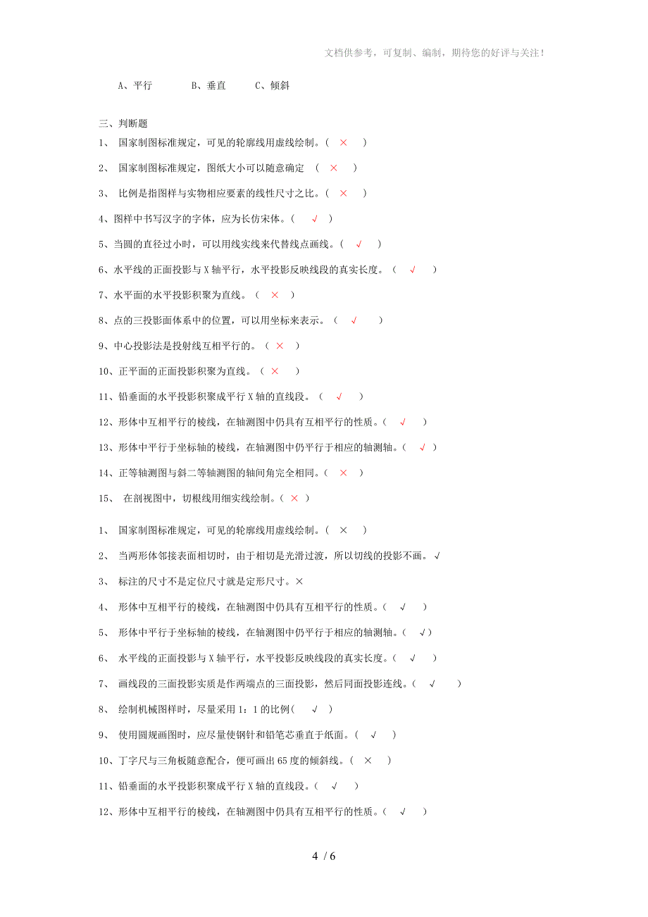 机械制图复习资料2013级第二学期_第4页