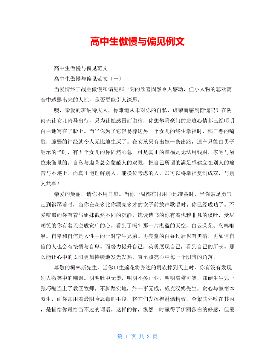 高中生傲慢与偏见读后感例文_第1页