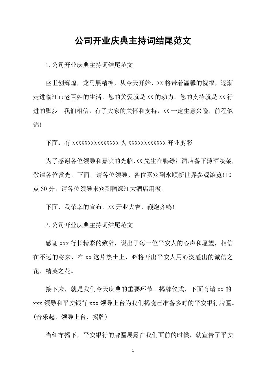 公司开业庆典主持词结尾范文_第1页