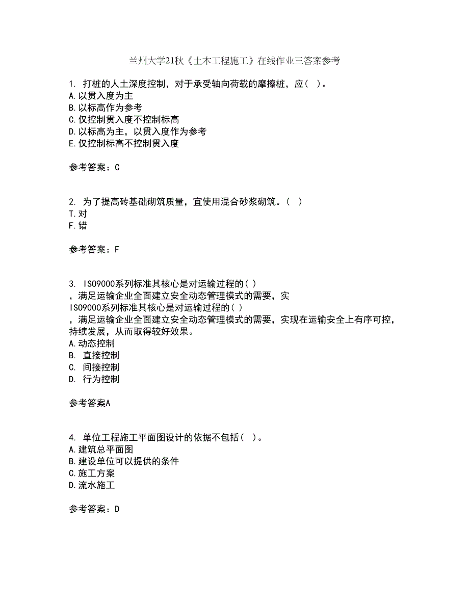 兰州大学21秋《土木工程施工》在线作业三答案参考1_第1页