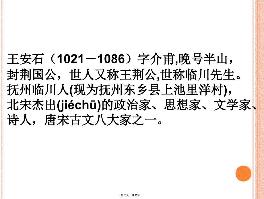 书湖阴先生壁资料讲解_第3页