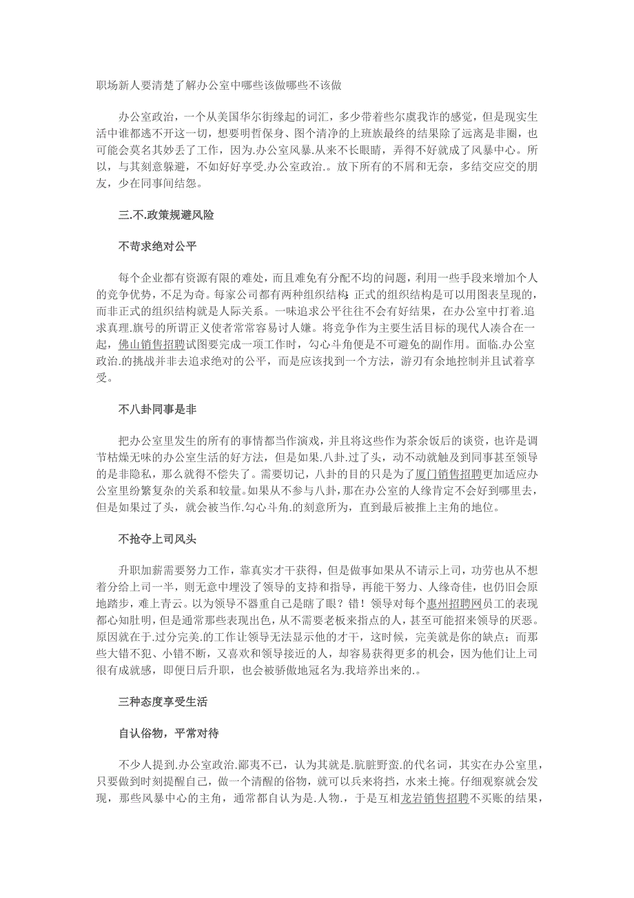 职场新人要清楚了解办公室中哪些该做哪些不该做.doc_第1页