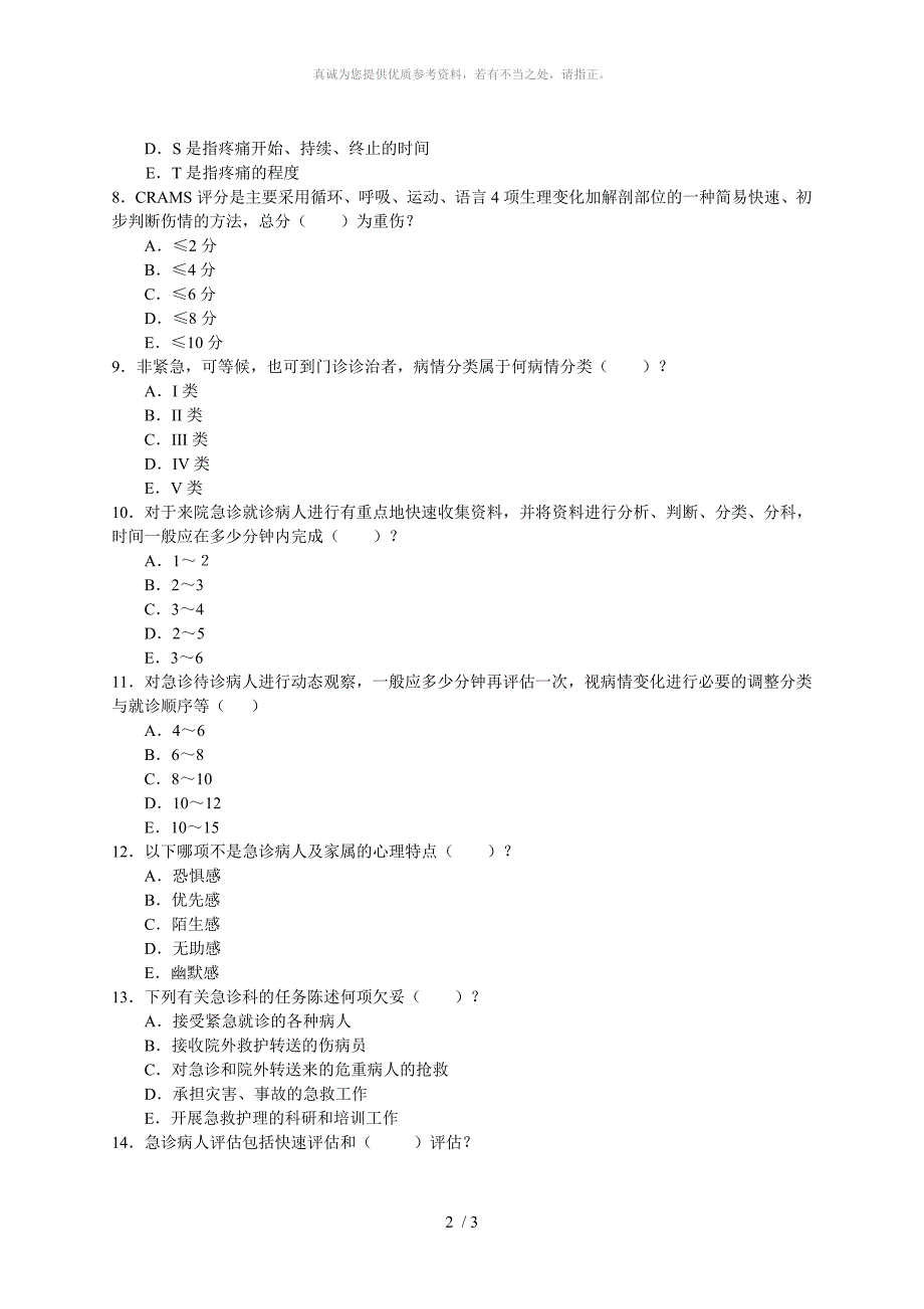 急救护理学(3)_第2页