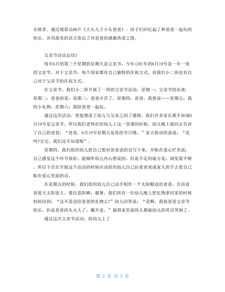 父亲节活动总结最新20212021_第2页