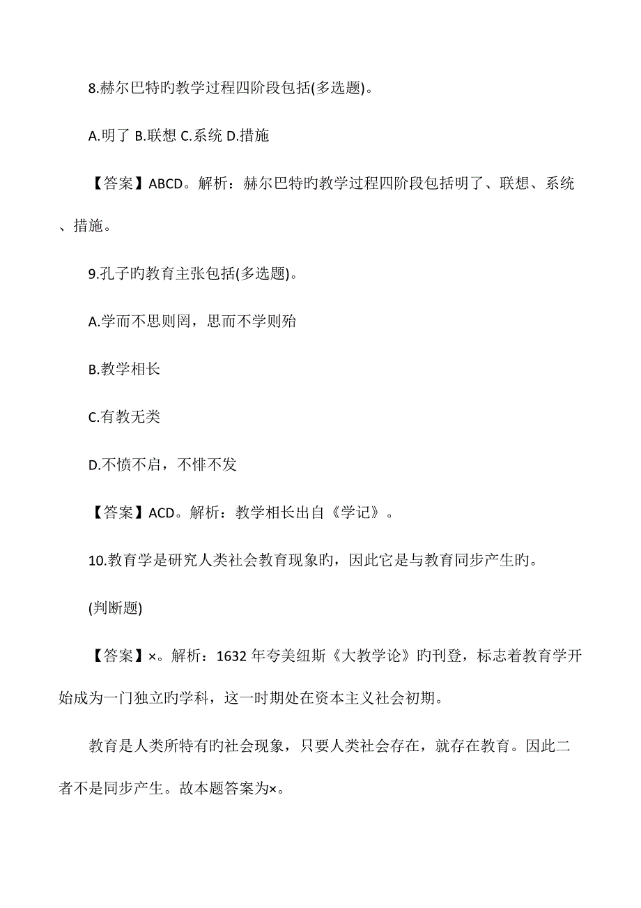 2023年新版教师招聘考试试题_第4页