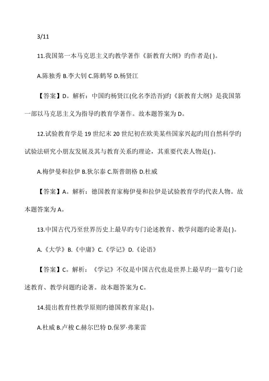 2023年新版教师招聘考试试题_第5页