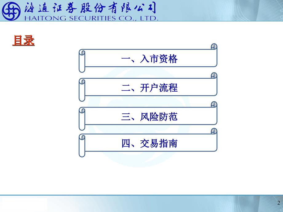 证券公司开户流程与交易指南_第2页