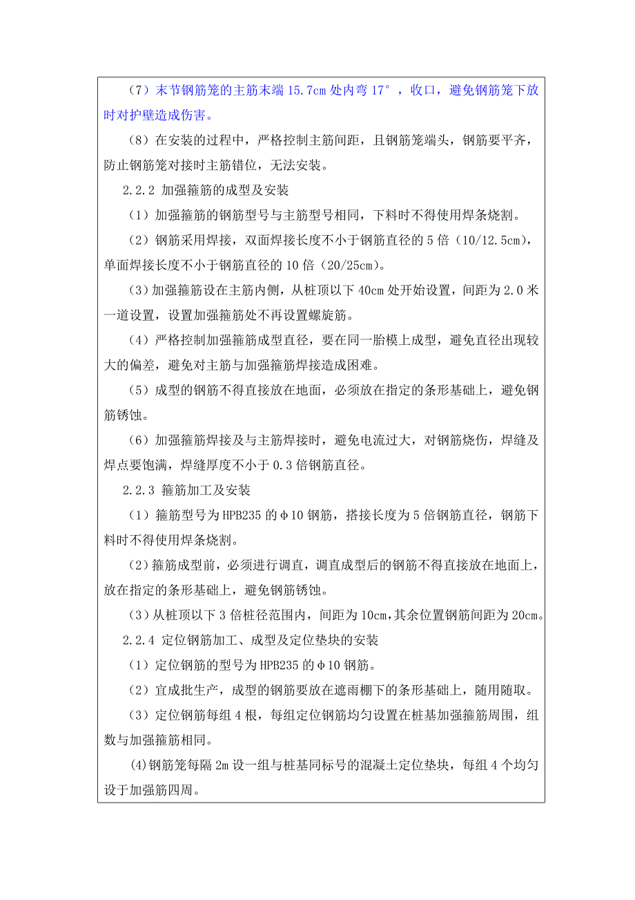 钢筋笼技术交底_第3页