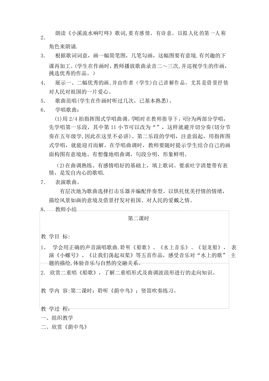 新人音版小学音乐四年级下册《风景如画》教案_第3页