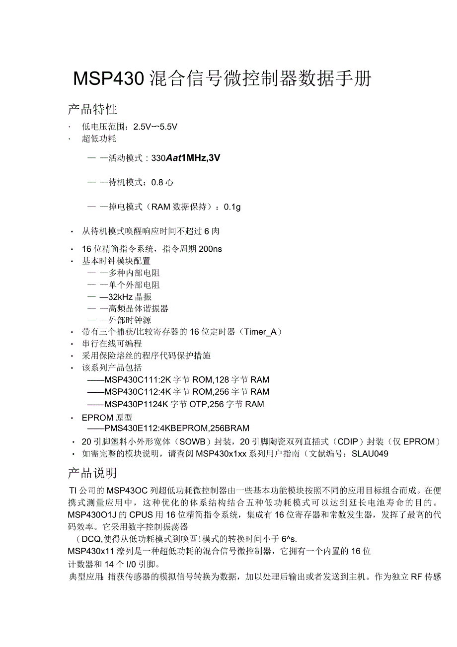 MSP430混合信号微控制器数据手册_第1页