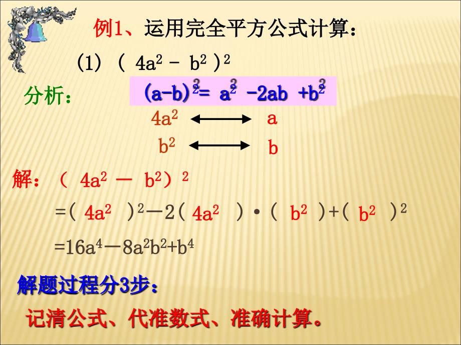 完全平方公式第二课时参考课件_第3页