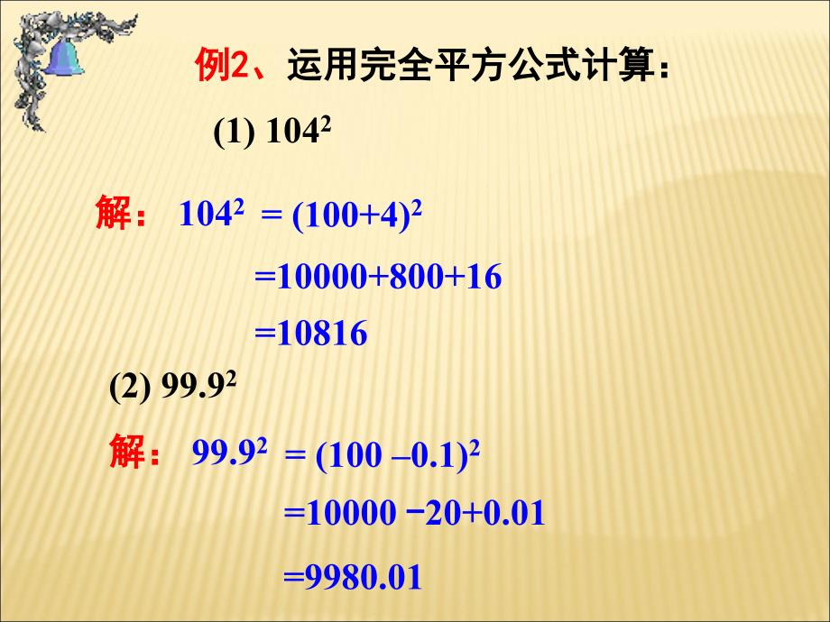 完全平方公式第二课时参考课件_第4页