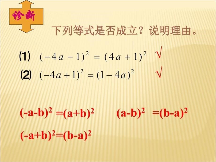 完全平方公式第二课时参考课件_第5页