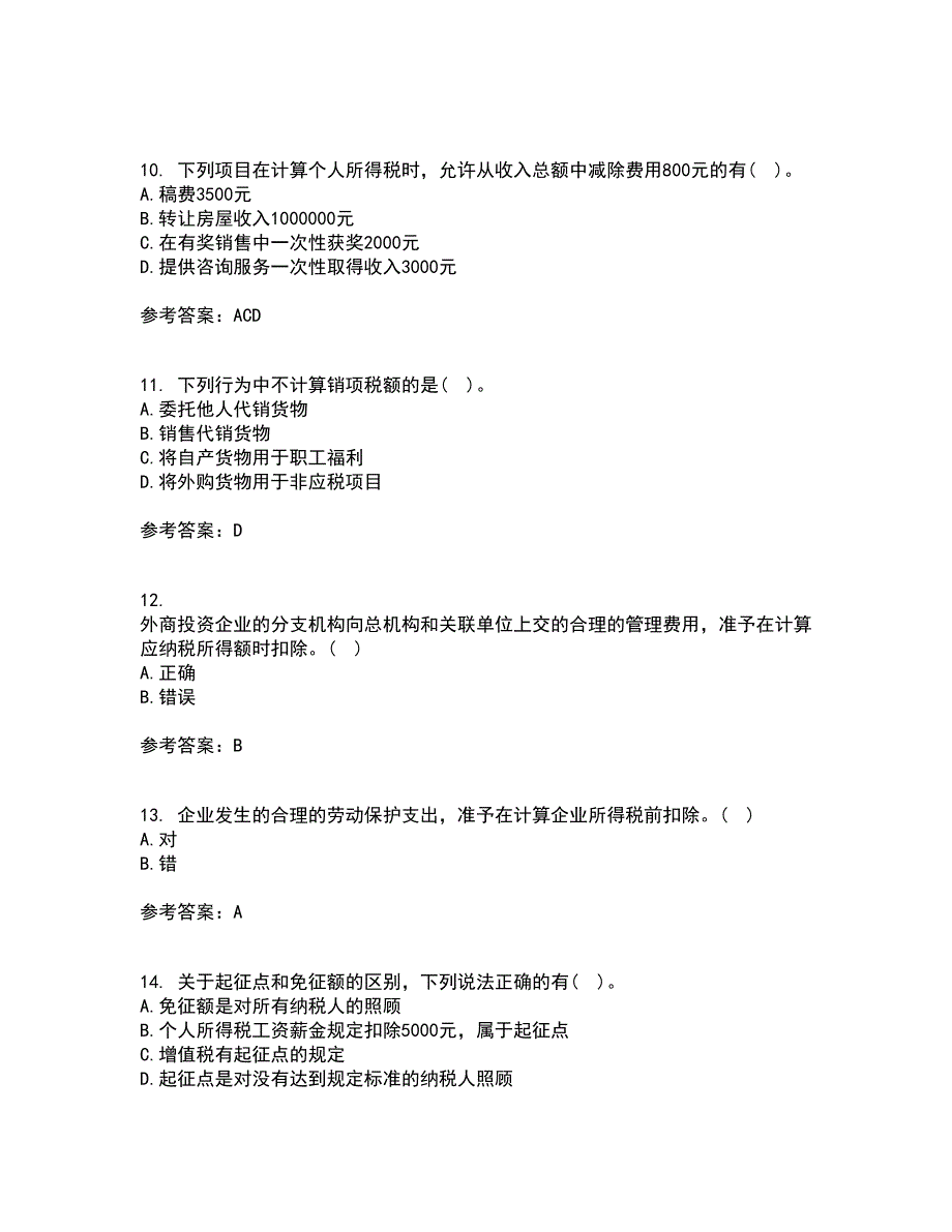 南开大学21春《税务会计》在线作业二满分答案63_第3页