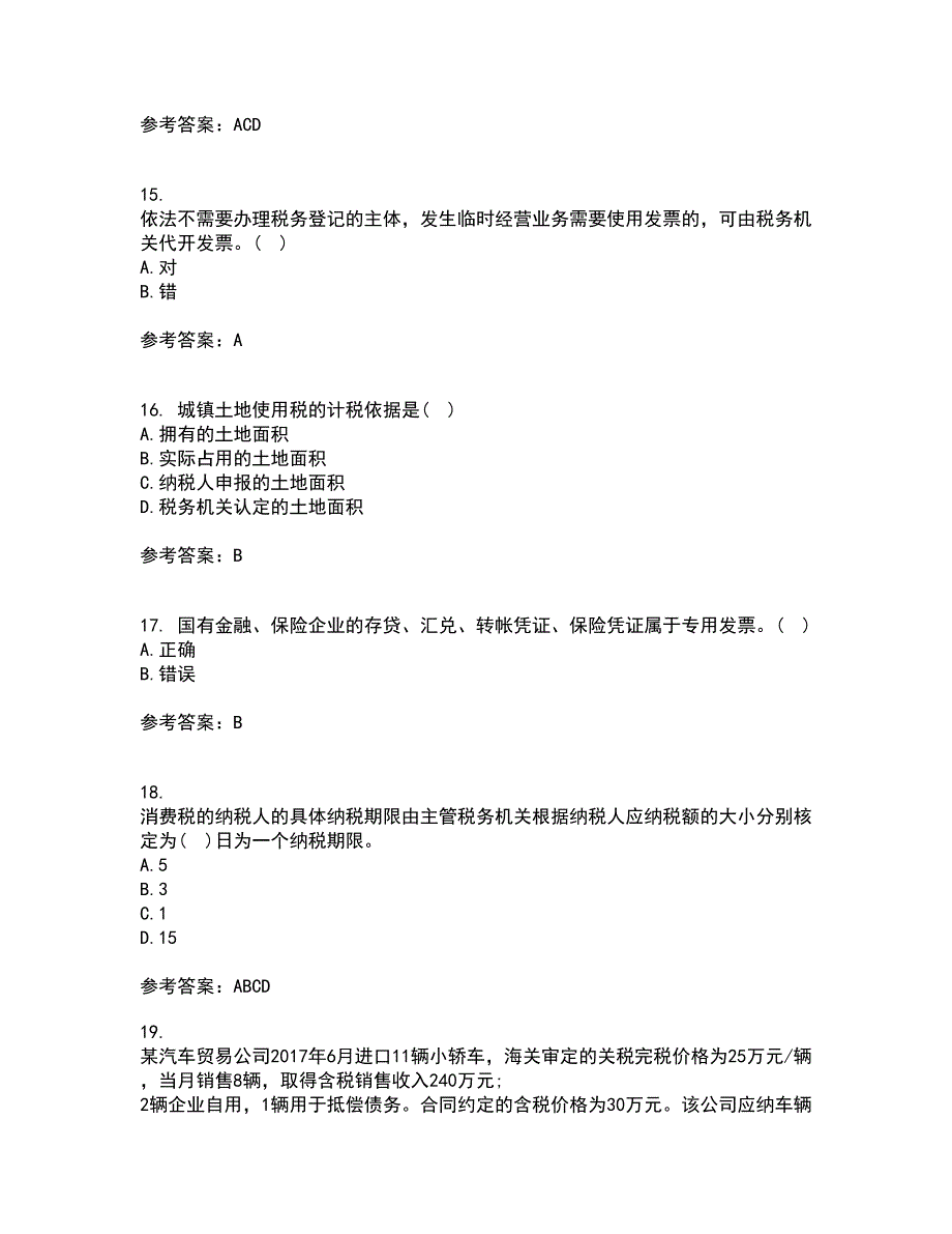 南开大学21春《税务会计》在线作业二满分答案63_第4页