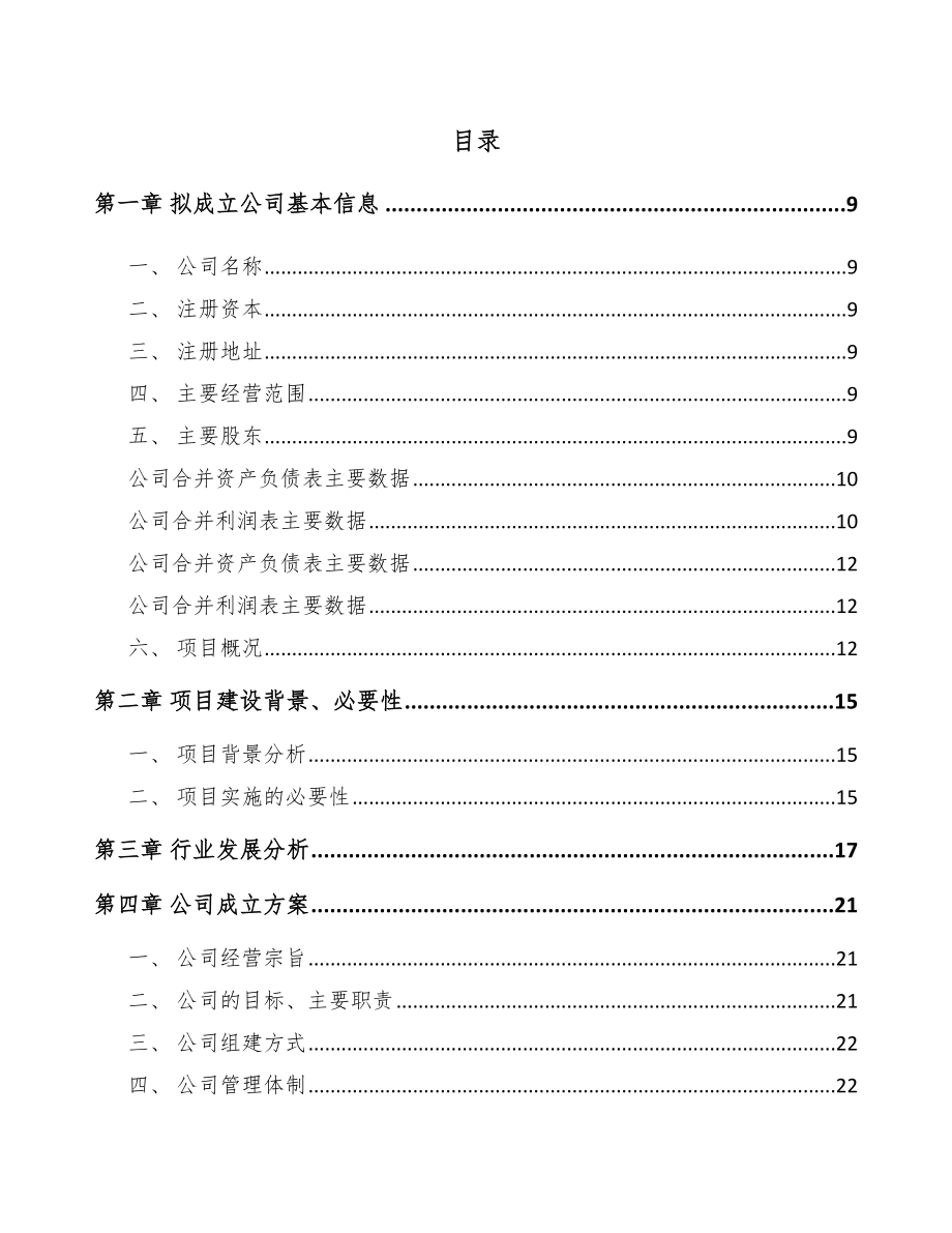 湖南关于成立五金配件公司可行性研究报告范文参考_第2页