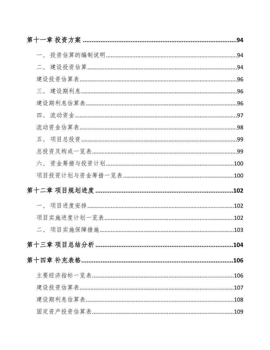 湖南关于成立五金配件公司可行性研究报告范文参考_第5页