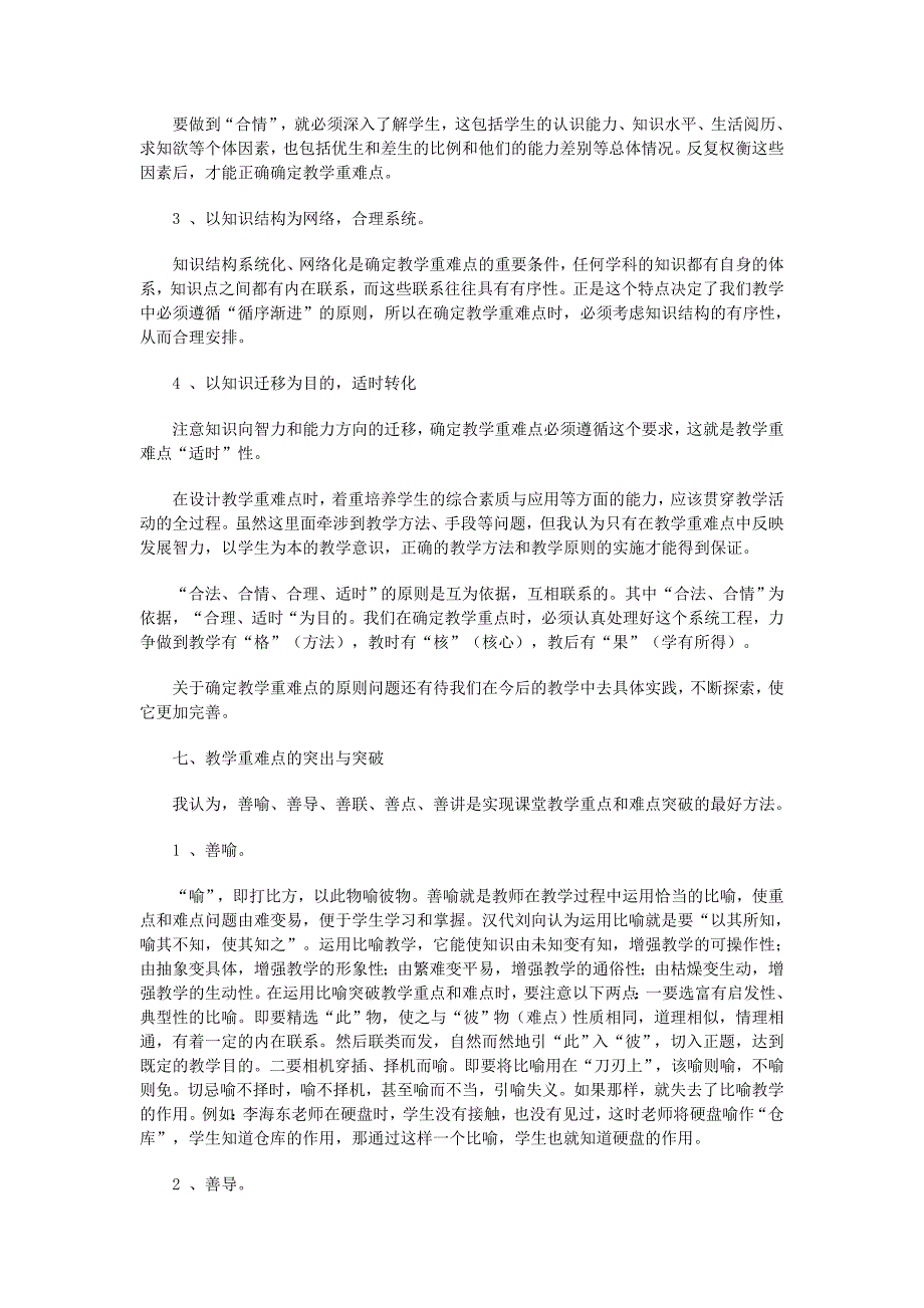 教学重难点的制定及其教学策略.doc_第4页