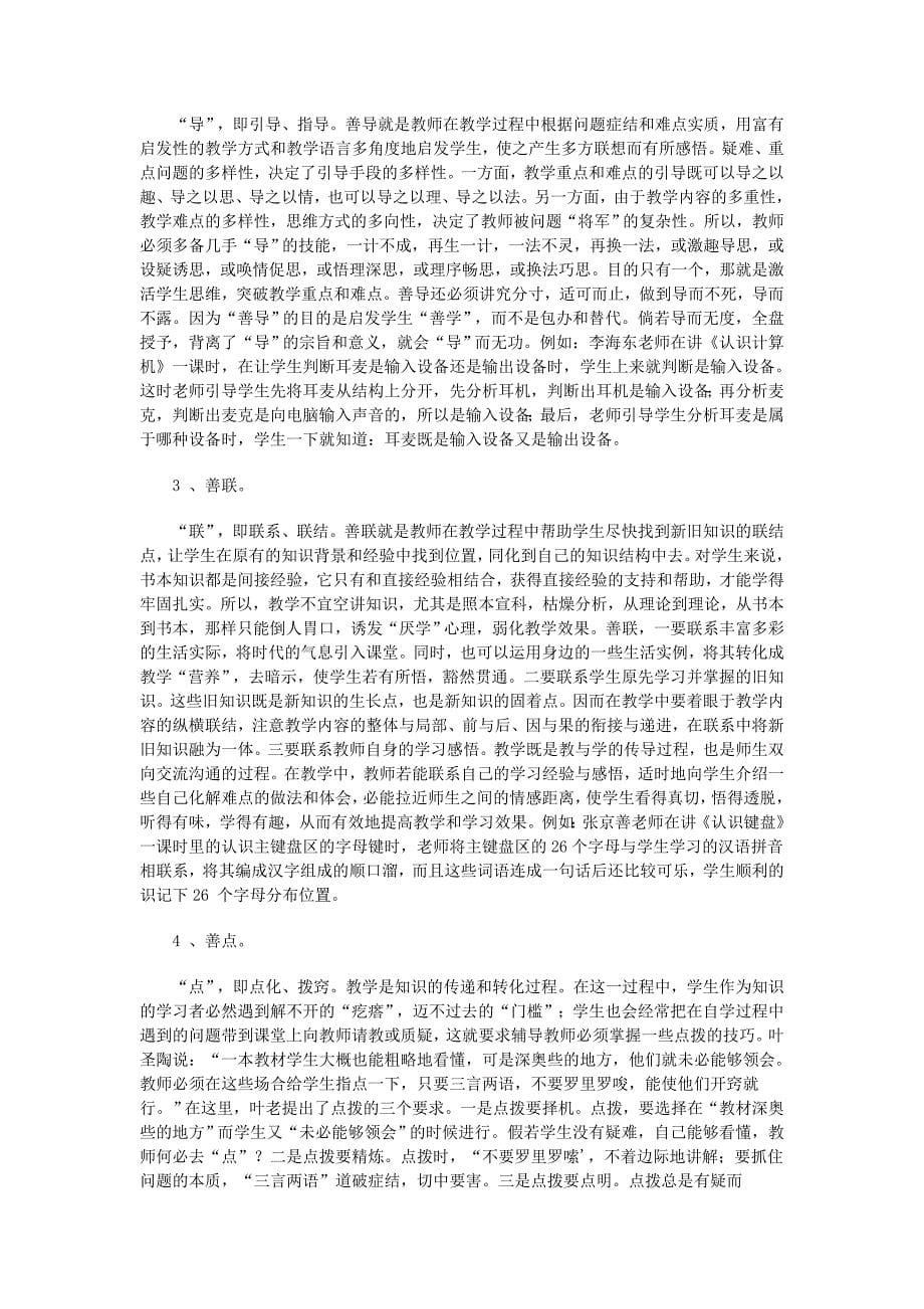 教学重难点的制定及其教学策略.doc_第5页