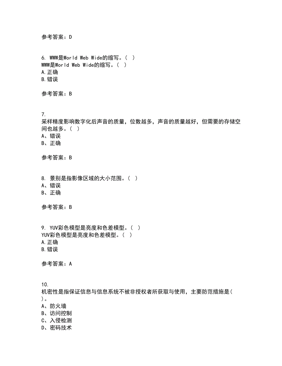 南开大学21春《数字媒体技术》离线作业一辅导答案50_第2页