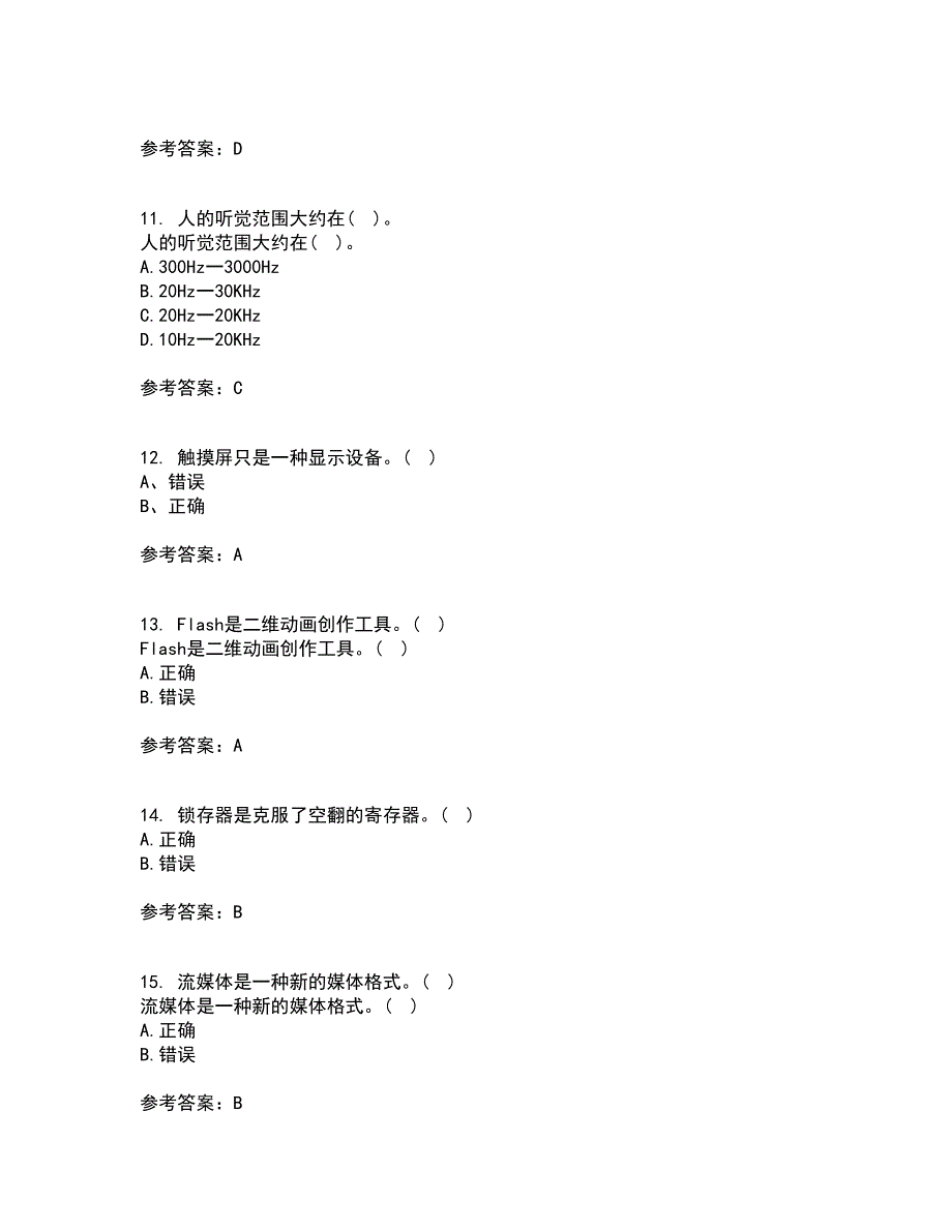 南开大学21春《数字媒体技术》离线作业一辅导答案50_第3页