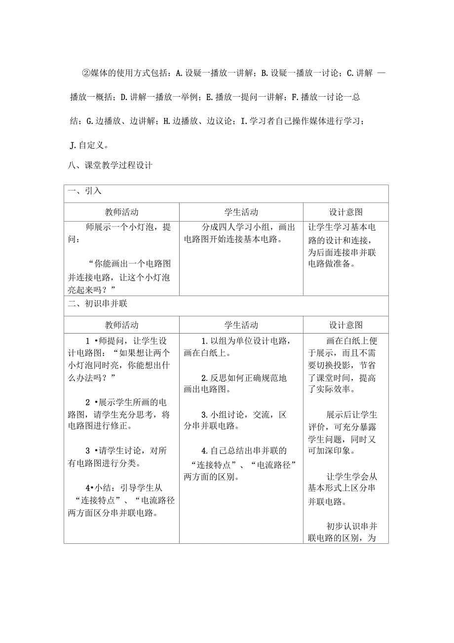 串联与并联(4)_第2页