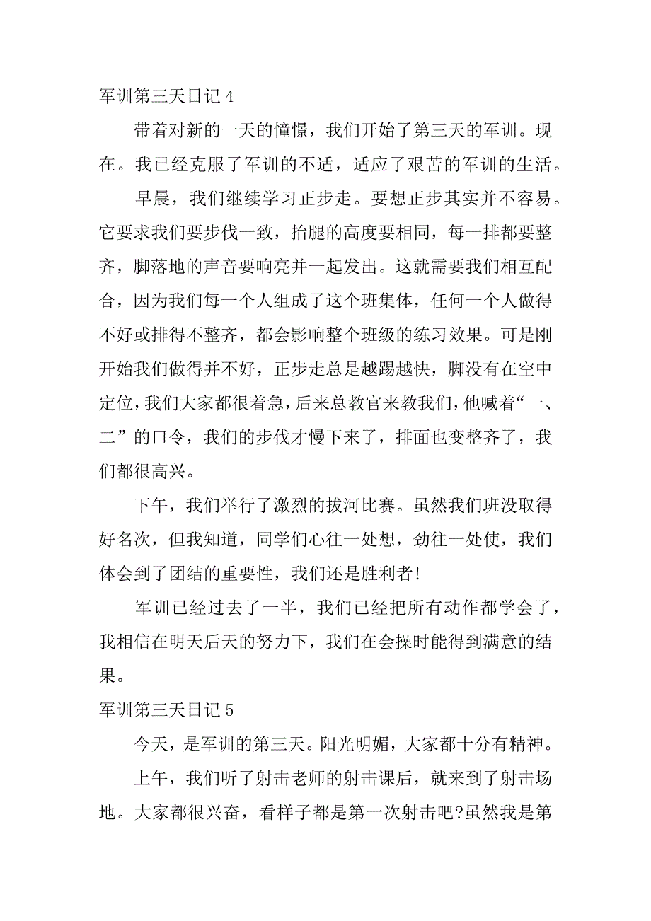 军训第三天日记12篇(关于军训第三天的日记)_第4页